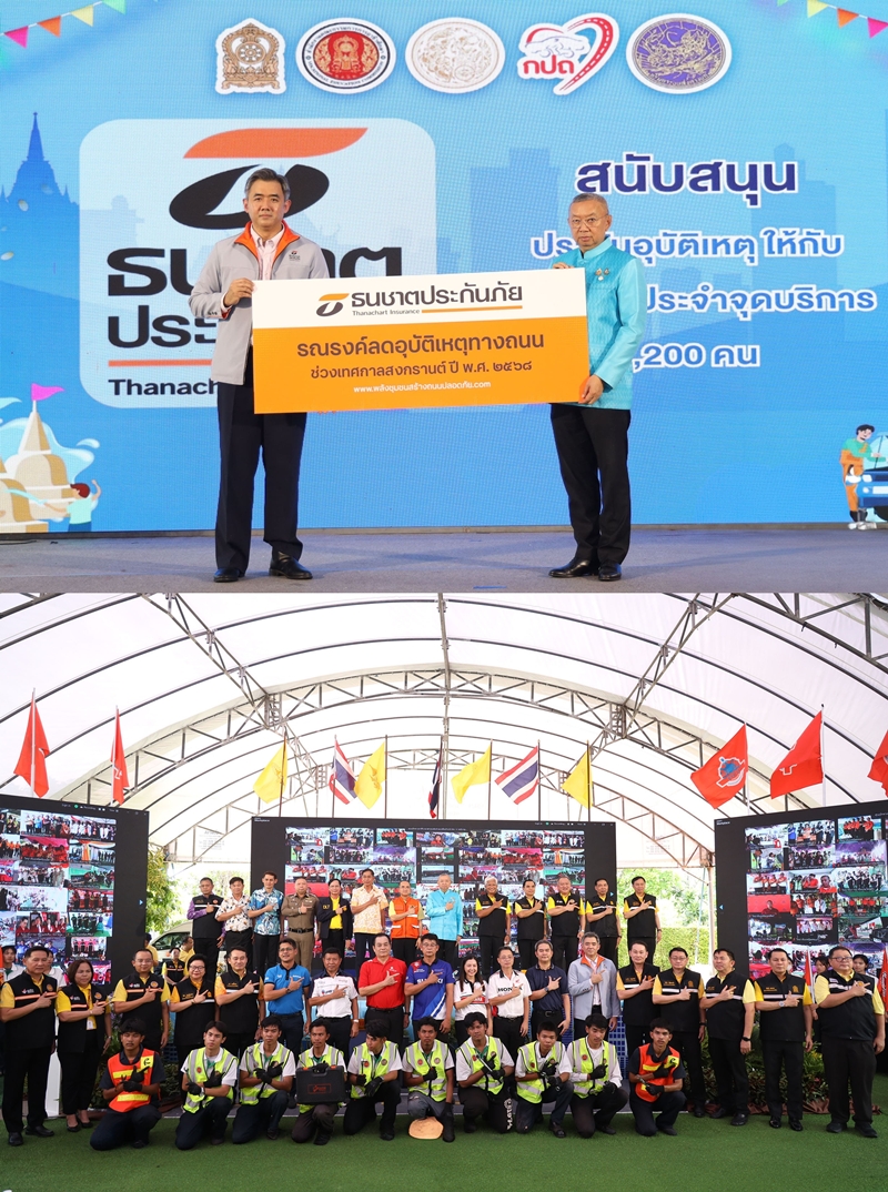 ธนชาตประกันภัย มอบประกันภัยคุ้มครอง   