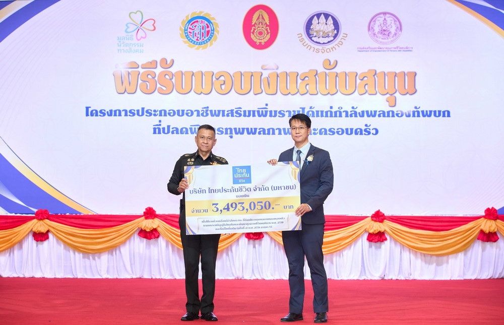 ไทยประกันชีวิตสนับสนุนกำลังพลกองทัพบก  