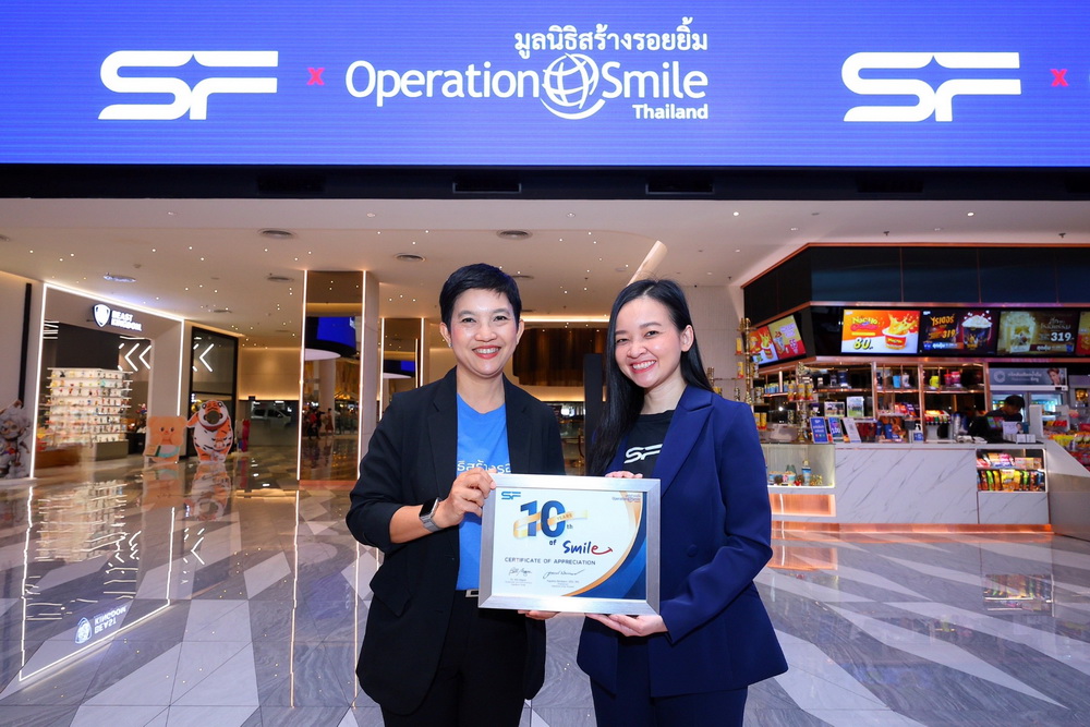 เอส เอฟ รับประกาศนียบัตร ครบ 10 ปี สนับสนุนมูลนิธิสร้างรอยยิ้ม