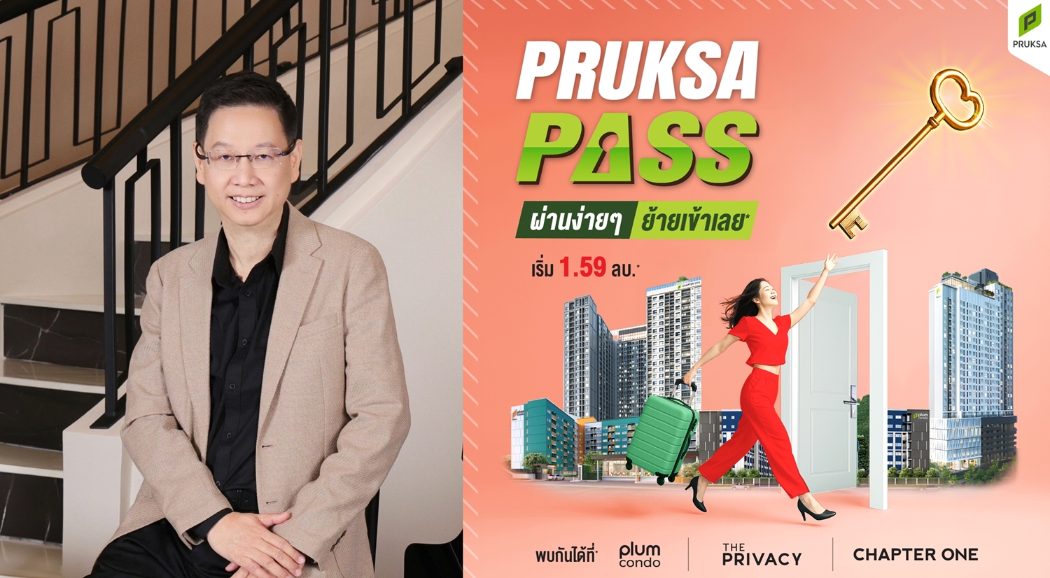 กลับมาตามคำเรียกร้อง!"PRUKSA PASS"ช่วยลูกค้ามีคอนโดง่ายขึ้น   