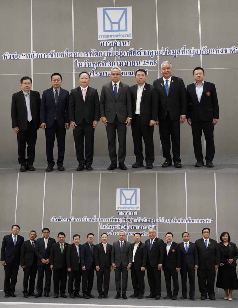 ศูนย์ข้อมูลที่อยู่อาศัยแห่งชาติ จุดเปลี่ยน   