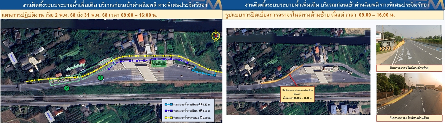 BEMแจ้งเบี่ยงการจราจร     