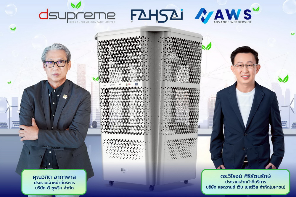 Dees Supreme-AWS ขับเคลื่อนนวัตกรรมหอฟอกอากาศ "FAHSAI"   