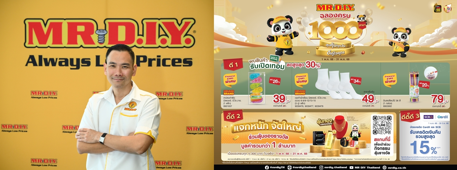 "มิสเตอร์. ดี.ไอ.วาย." ปล่อยแคมเปญใหญ่ปี 2568