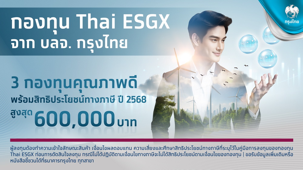 Krungthai CIO ทีมกลยุทธ์การลงทุน มอง Thai ESG   