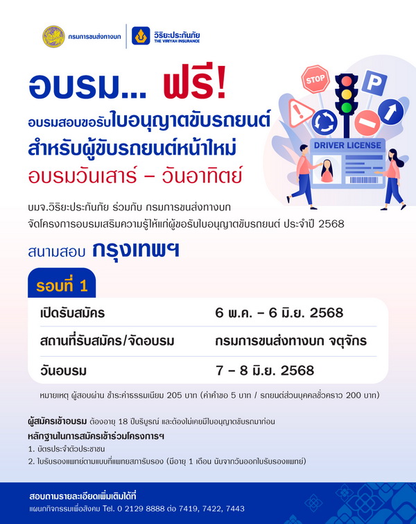 "วิริยะประกันภัย" เปิดรับสมัคร   
