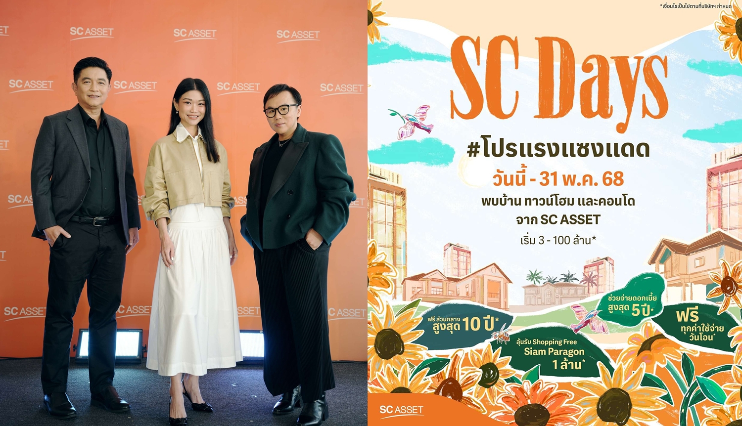 SC Asset ลุยQ2เปิดโครงการใหม่มูลค่า 9,260 ลบ. ย้ำแบรนด์พรีเมียม     