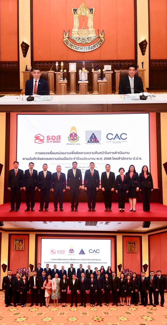 ธอส.ต้อนรับป.ป.ช.แนวร่วมต่อต้านคอร์รัปชันของภาคเอกชนไทย(CAC)