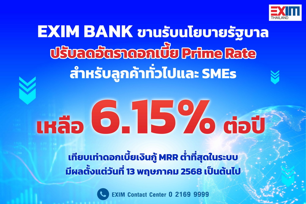 EXIM BANK ขานรับนโยบายรัฐแบ่งเบาภาระธุรกิจโฟกัสSMEs