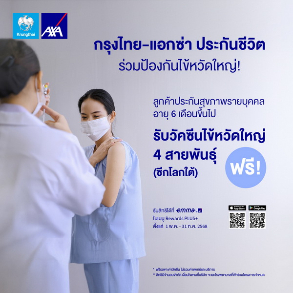 กรุงไทย-แอกซ่า ประกันชีวิต มอบสิทธิพิเศษแก่ลูกค้า เข้ารับการฉีดวัคซีน