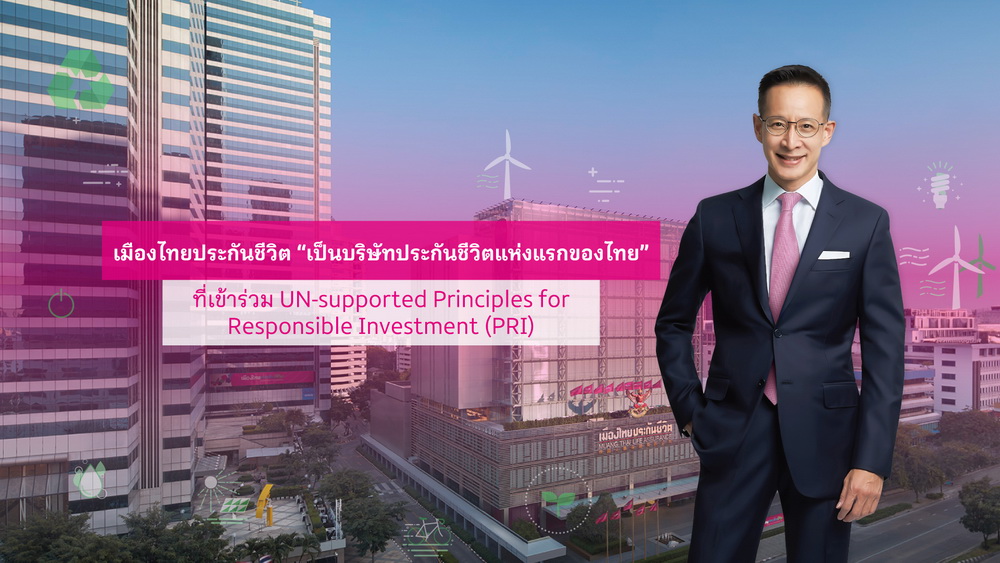 เมืองไทยประกันชีวิต สร้างความยั่งยืนทุกมิติ ย้ำ!บริษัทประกันชีวิตแรกของไทย   