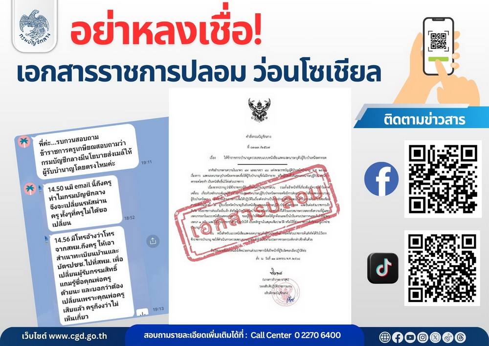 ผู้รับบำนาญอย่าหลงเชื่อ!   