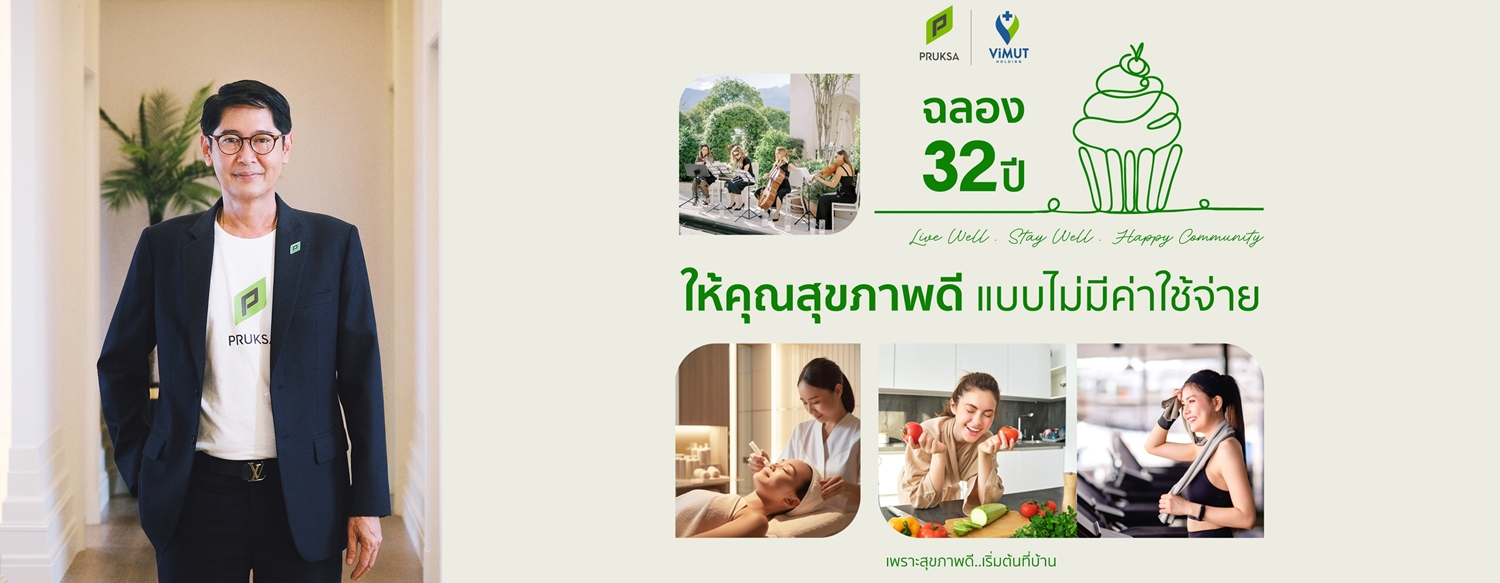 พฤกษา ฉลองครบรอบ 32 ปี เปิดตัว "พรีวิวแรก" สู่ Wellness Residence   