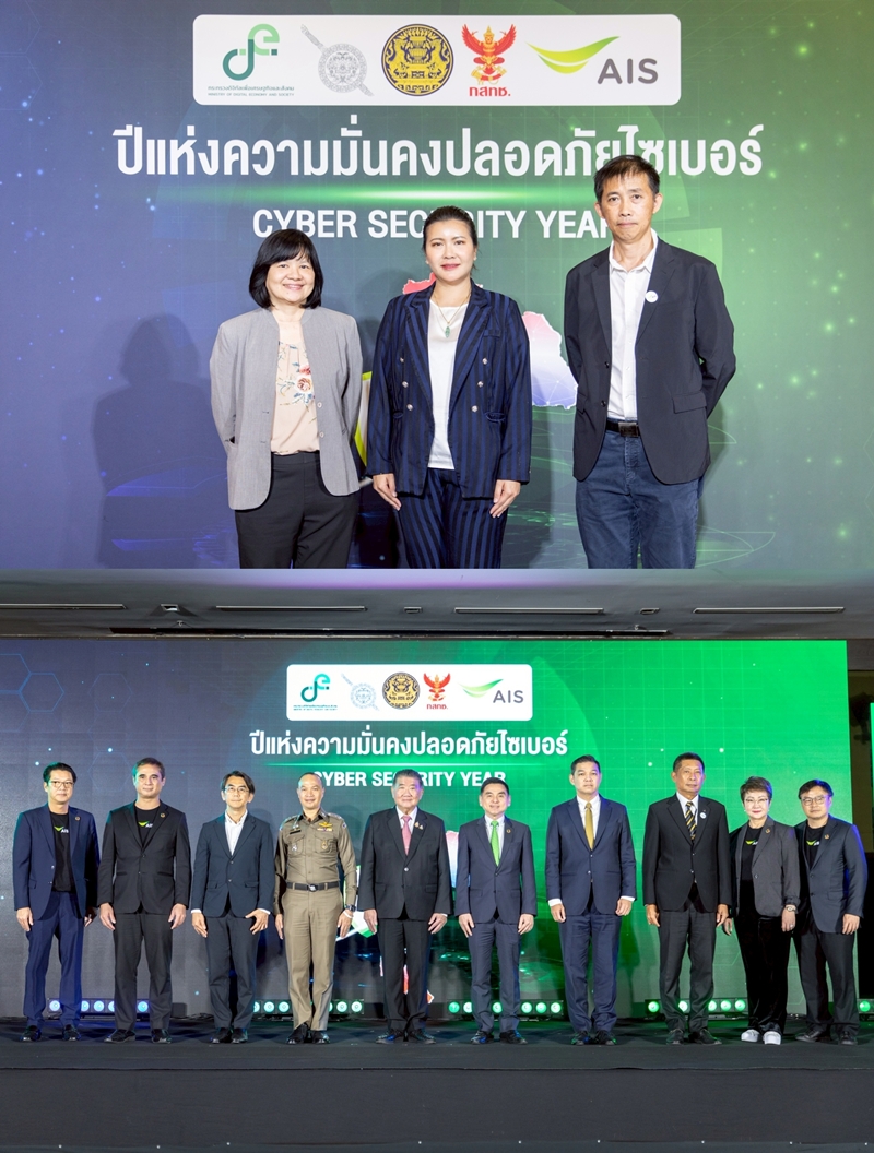 บีทีเอส ร่วมปักหมุดประเทศไทยสู่ "ปีแห่งความมั่นคงปลอดภัยไซเบอร์"   