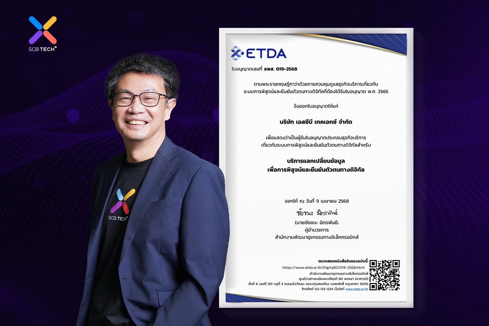 SCB TechX รับมอบใบอนุญาตประกอบธุรกิจบริการ  