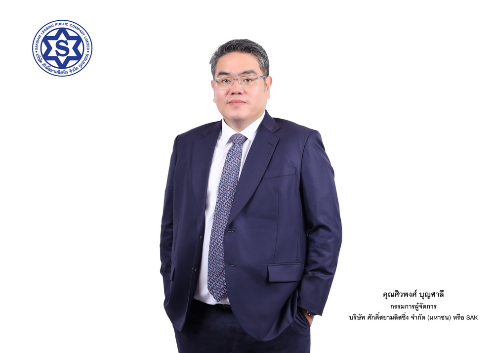 SAK โชว์ผลงานไตรมาส 1/68 พอร์ตสินเชื่อ พุ่งทะยาน 14,428 ล้านบาท     