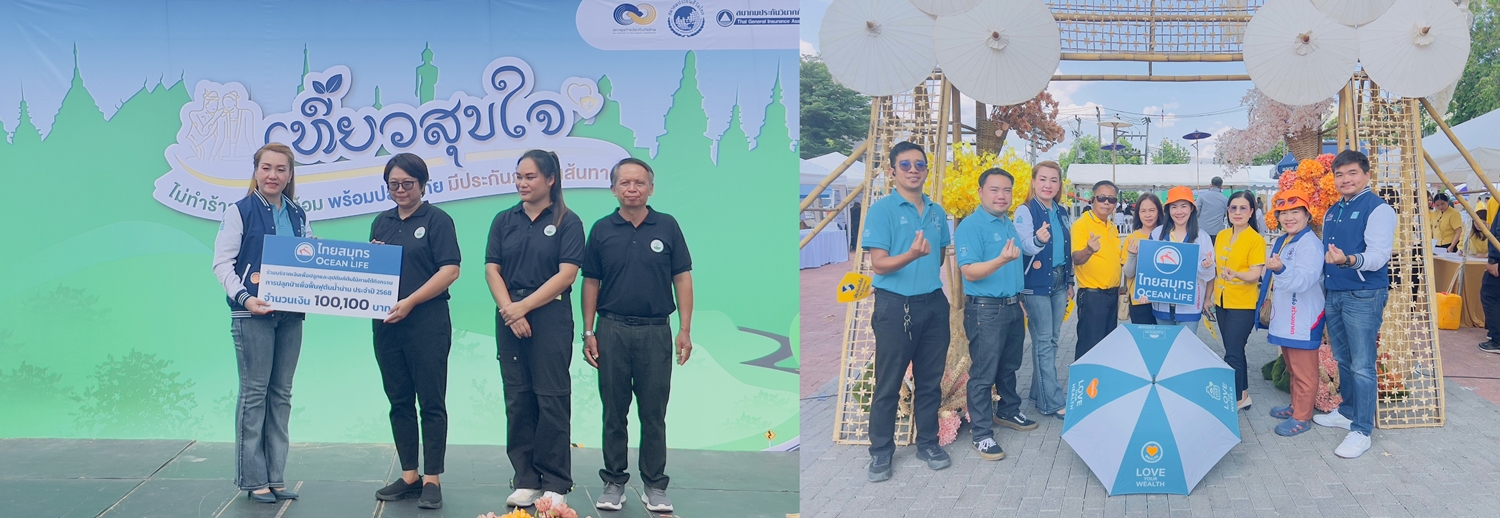 OCEAN LIFE ไทยสมุทร ร่วมกับ คปภ.