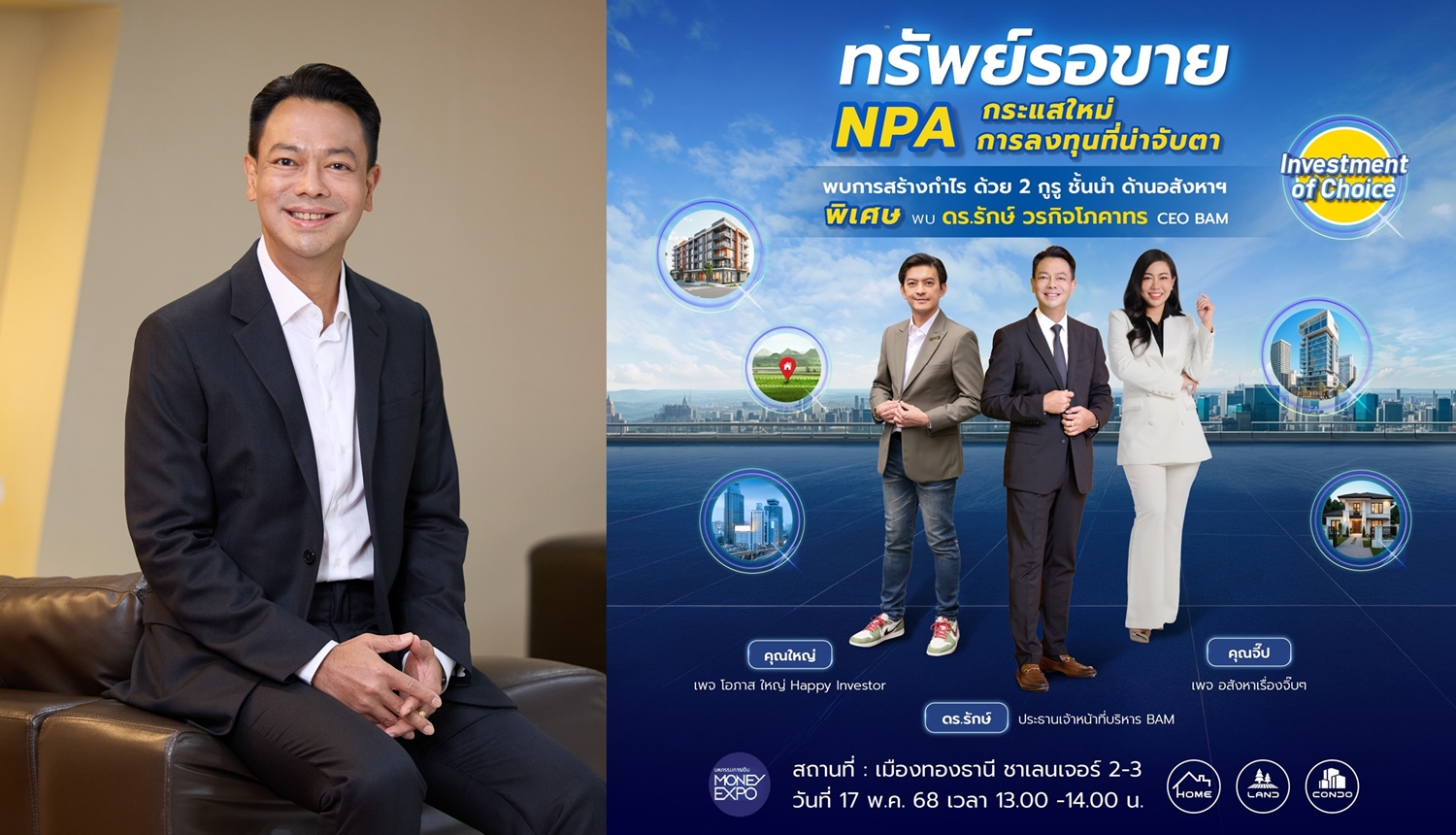 BAMคัดทรัพย์ทำเลทองหมื่นรายการจัดหนักMONEY EXPO 2025