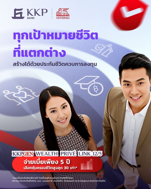 "เกียรตินาคินภัทร" ผนึก "เจนเนอราลี่ ไทยแลนด์" เปิดตัว   