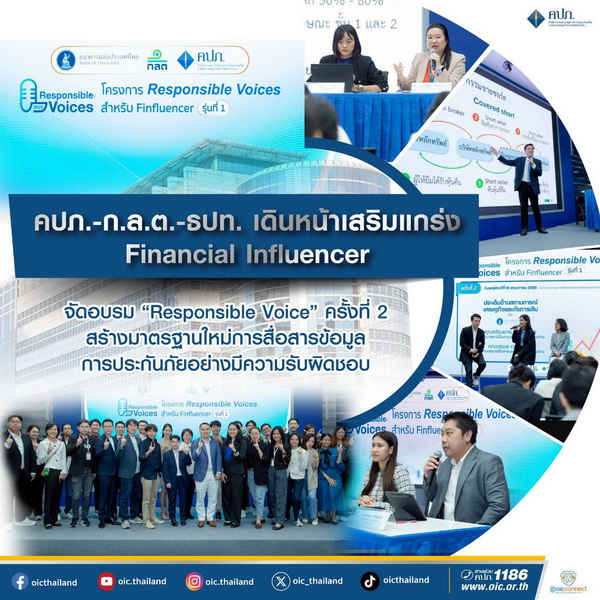 คปภ.-ก.ล.ต.-ธปท. เสริมแกร่ง Financial Influencer สร้างมาตรฐานใหม่   
