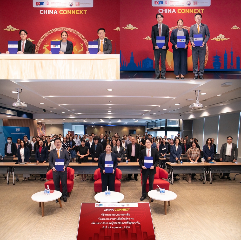 EXIM BANK จัดสัมมนาเสริมศักยภาพ   
