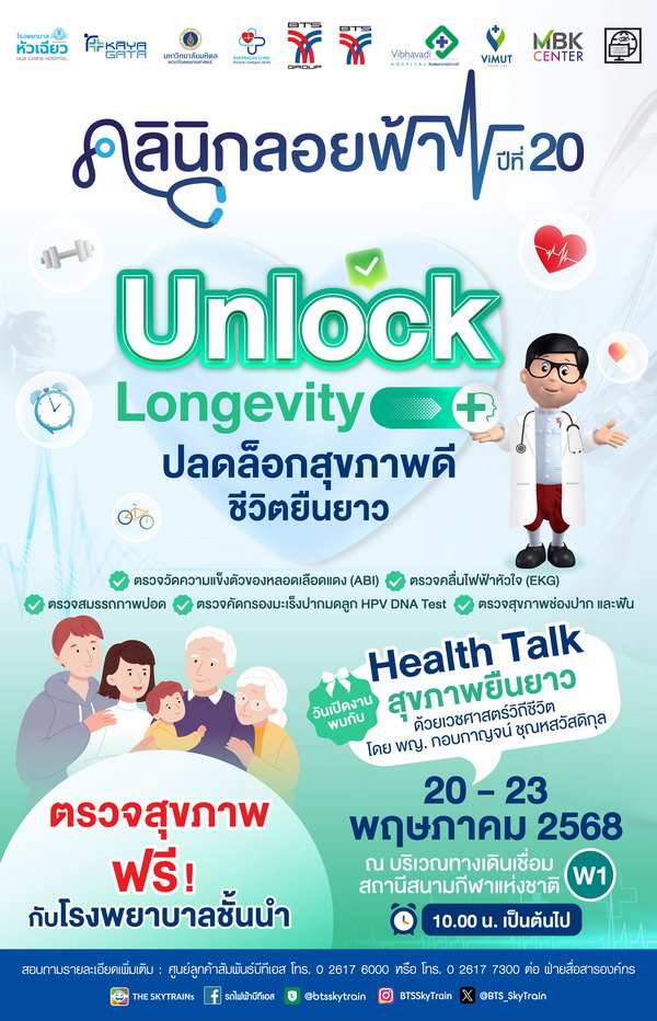 กลุ่มบริษัทบีทีเอส ร่วมมือ 8 พันธมิตร จัดงานคลินิกลอยฟ้า ปีที่ 20