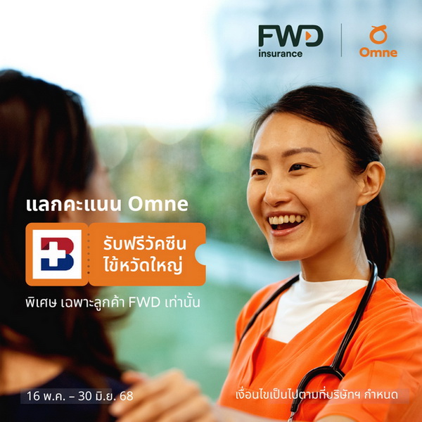 FWD ประกันชีวิต ดูแลสุขภาพหน้าฝน แลกคะแนนแอปOmne   