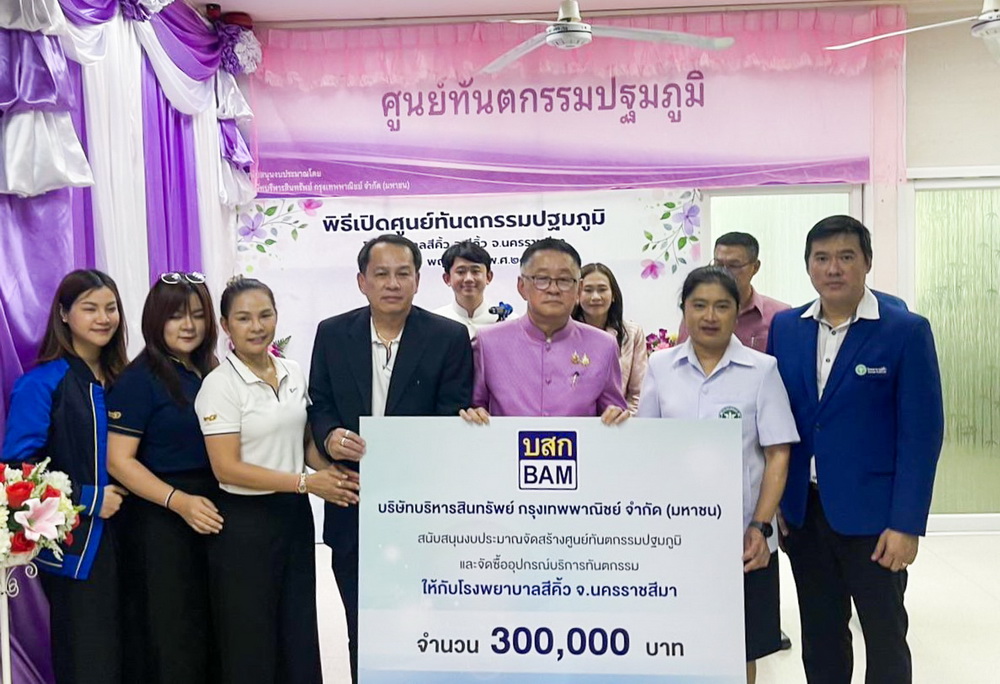 BAM ร่วมพิธีวางศิลาฤกษ์อาคารผู้ป่วยใน 7 ชั้น มอบเงินจัดสร้าง   