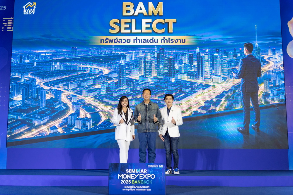 CEO BAM-2 กูรูอสังหาฯ’ ฟันธง! ลงทุนทรัพย์มือสองกับ BAM