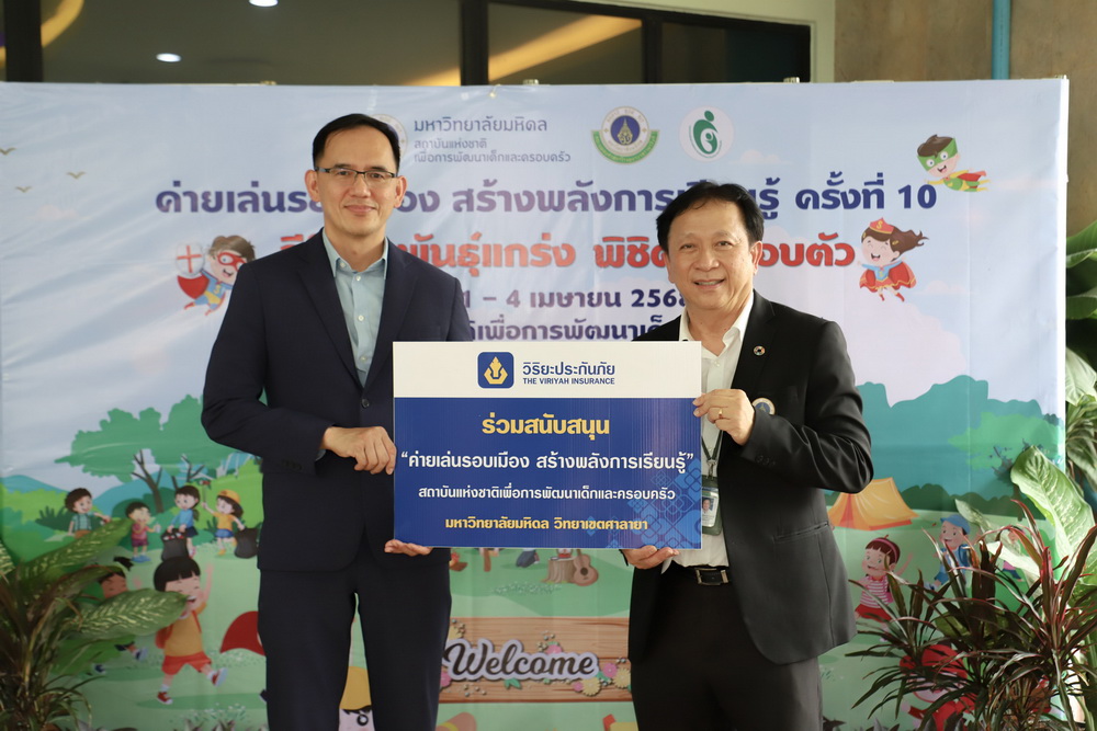 วิริยะประกันภัย สนับสนุน   