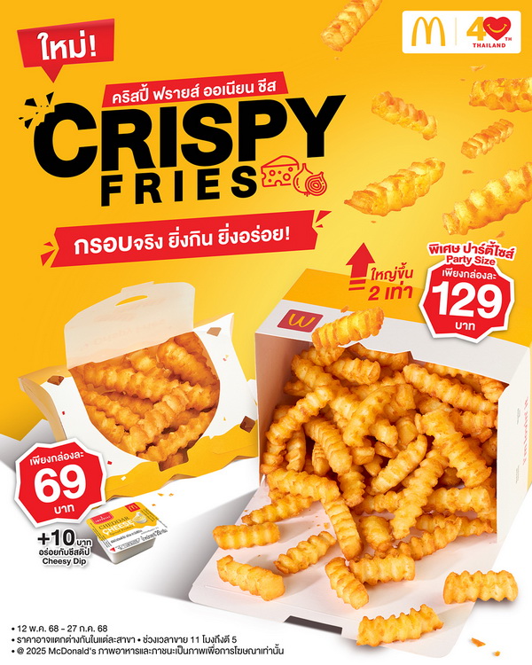แมคโดนัลด์ ส่งเมนูใหม่   