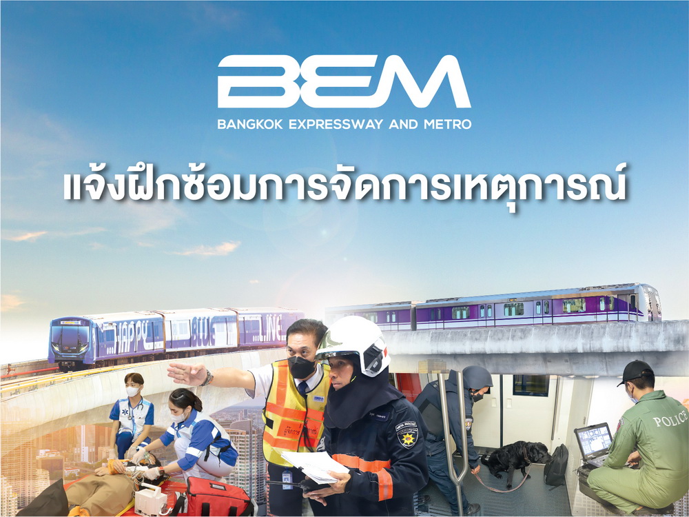 BEM ฝึกซ้อม     