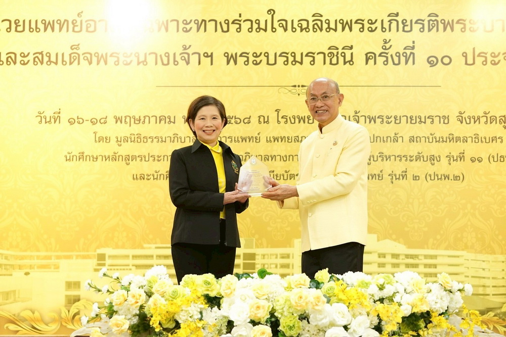 ธอส. รับมอบโล่ จาก มูลนิธิธรรมาภิบาลทางการแพทย์