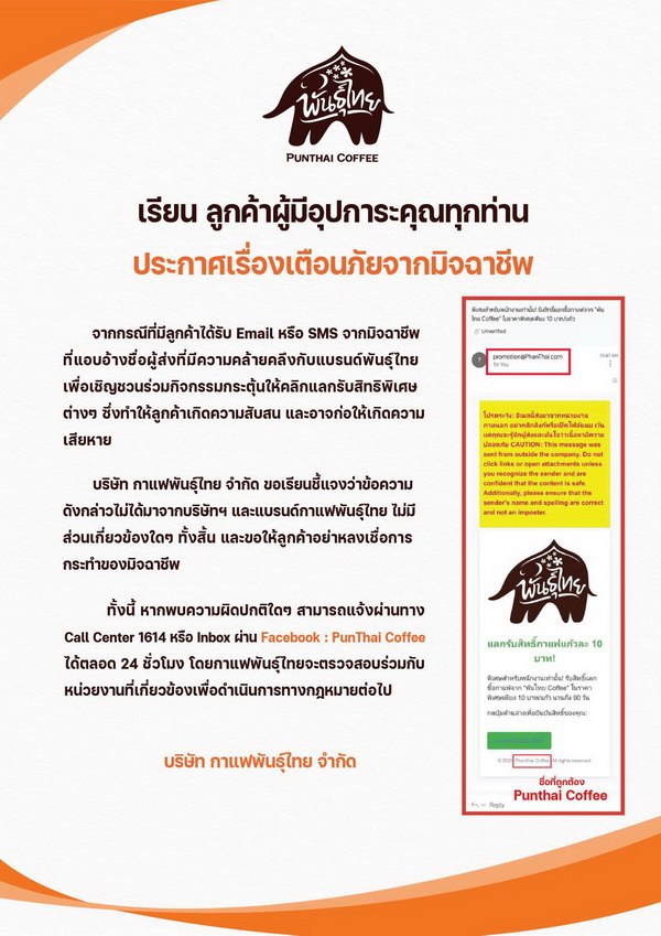 กาแฟพันธุ์ไทยห่วงใย   