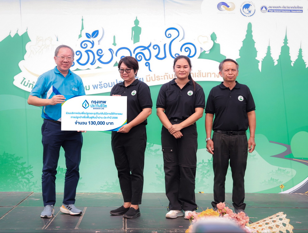 กรุงเทพประกันชีวิต สนับสนุนเงินบริจาค130,000บาท   
