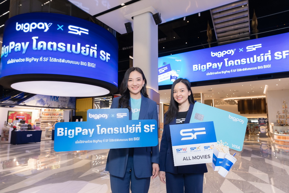 แคมเปญ "BigPay โคตรเปย์ที่ SF”   