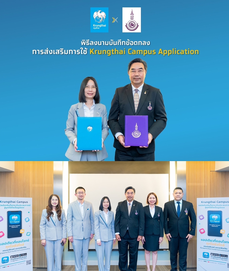 กรุงไทย-สมาคมวิทยาลัยเทคโนโลยีและอาชีวศึกษาเอกชนฯ      