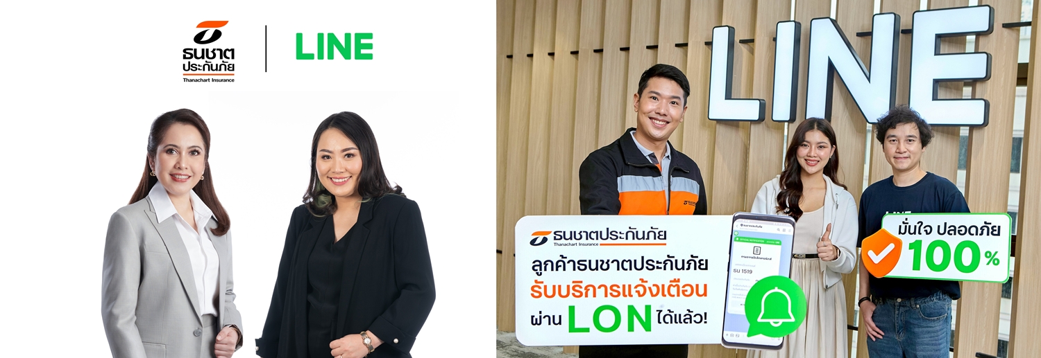 ธนชาตประกันภัย ยกระดับความปลอดภัยลูกค้า   