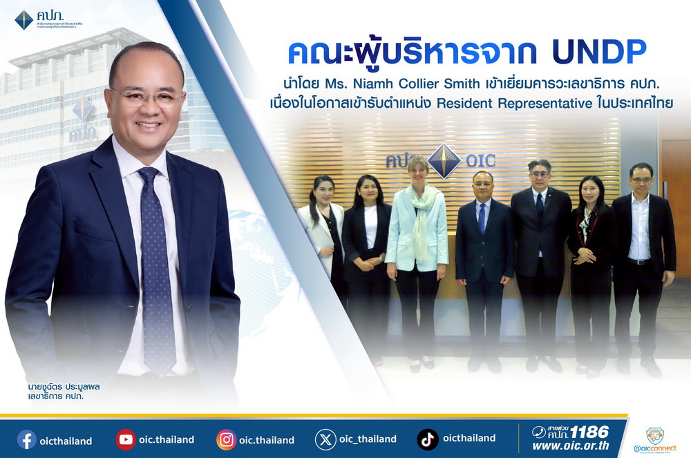 คณะผู้บริหารจาก UNDP "Ms. Niamh Collier Smith" เข้าเยี่ยมคารวะ     