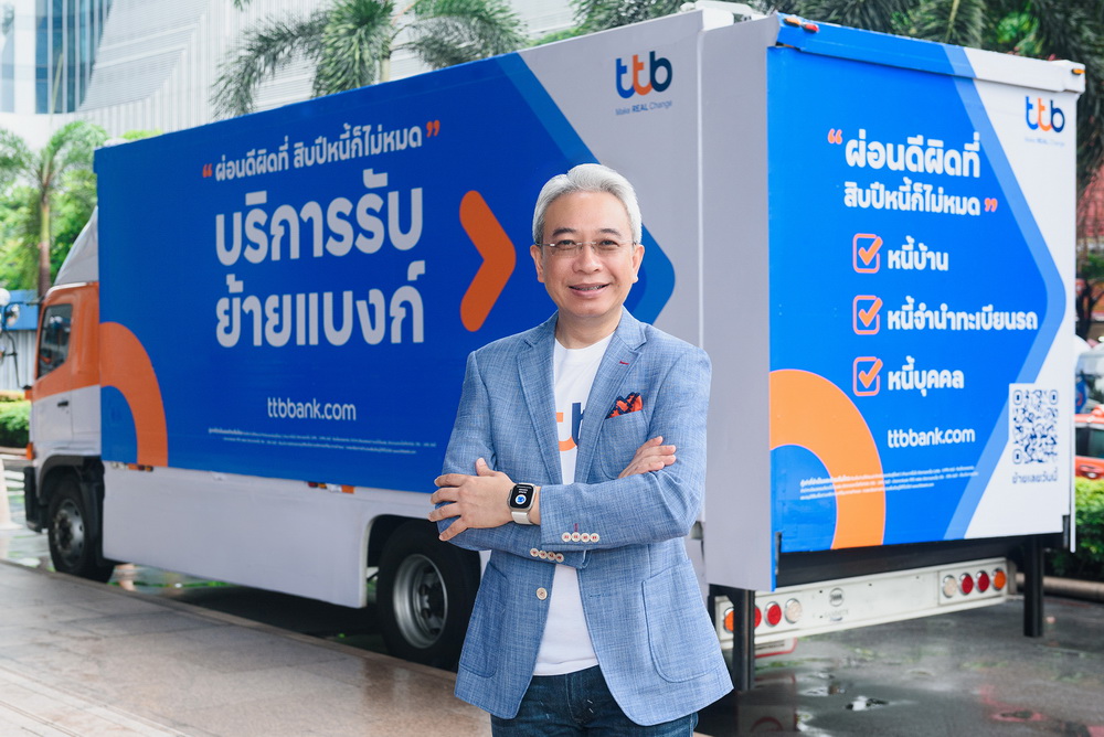 ทีทีบี ปล่อย "รถบริการรับย้ายแบงก์" เสิร์ฟลูกค้าถึงที่      