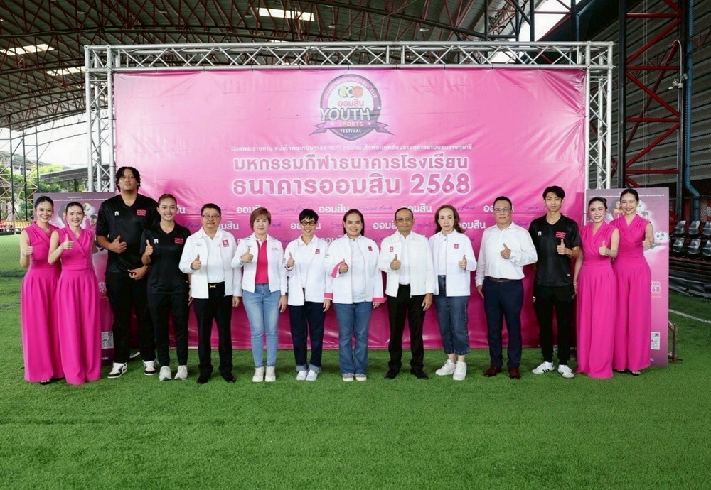 ออมสิน เปิดฉากฤดูกาลแข่งกีฬาธนาคารโรงเรียนฯ 2568   