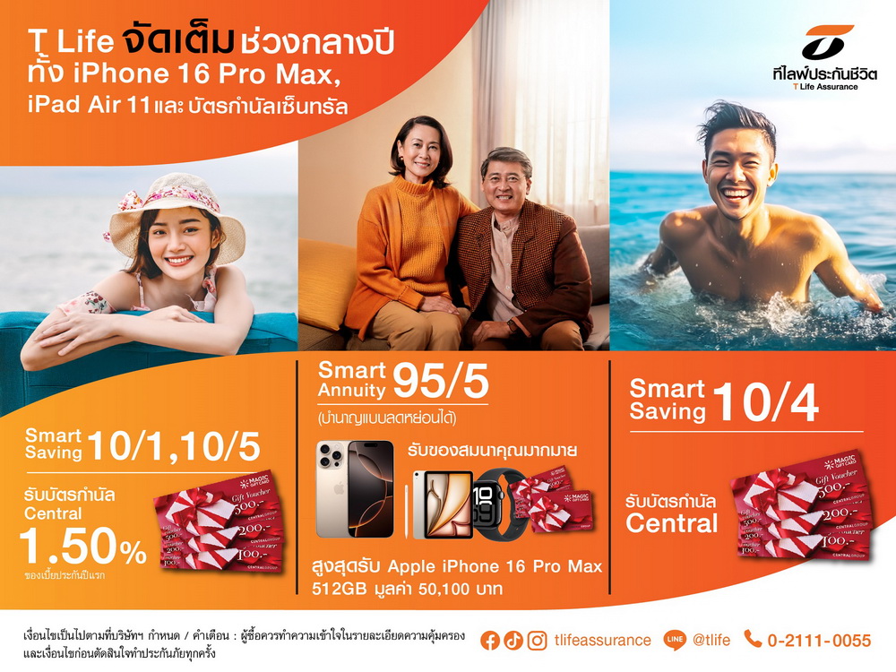 ที ไลฟ์ ประกันชีวิตผุดแคมเปญพิเศษ     