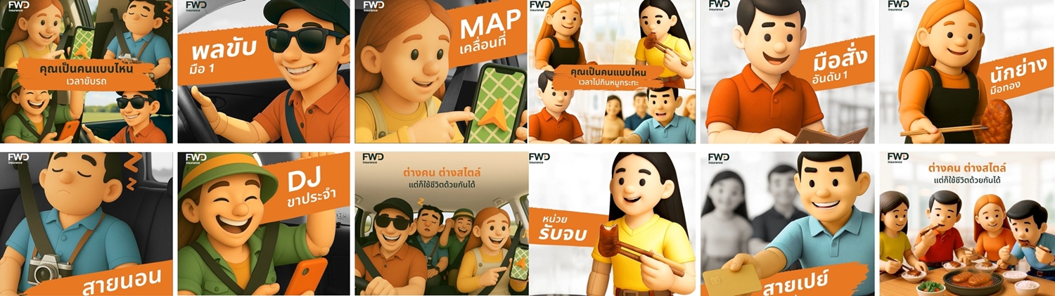 FWD ประกันชีวิต เปิดตัวแบรนด์แคมเปญ"Be unique, together"  