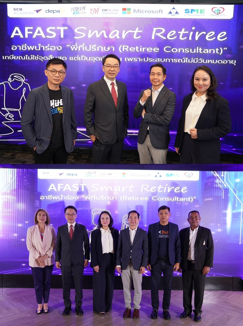 SCB Academy ปั้นโครงการ "AFAST Smart Project" ยกระดับ3กลุ่ม   