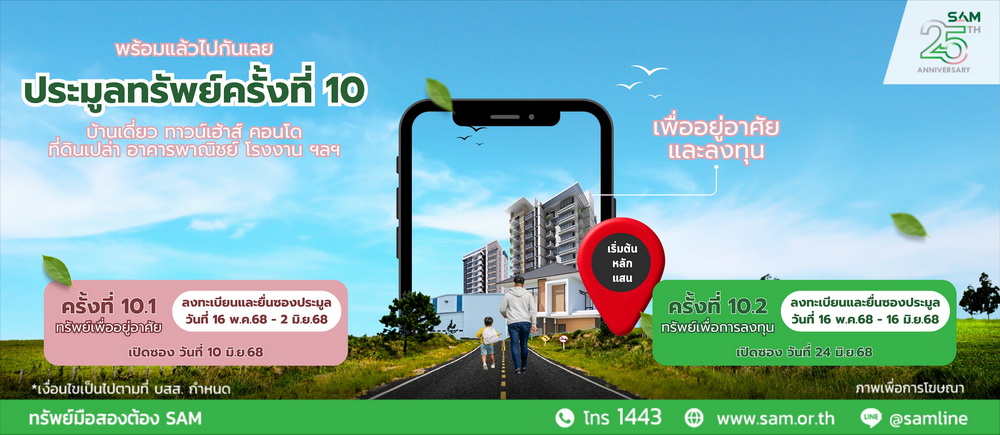 SAM ส่งมอบโอกาสชวนคนไทยลงทุนในพื้นที่ EEC   