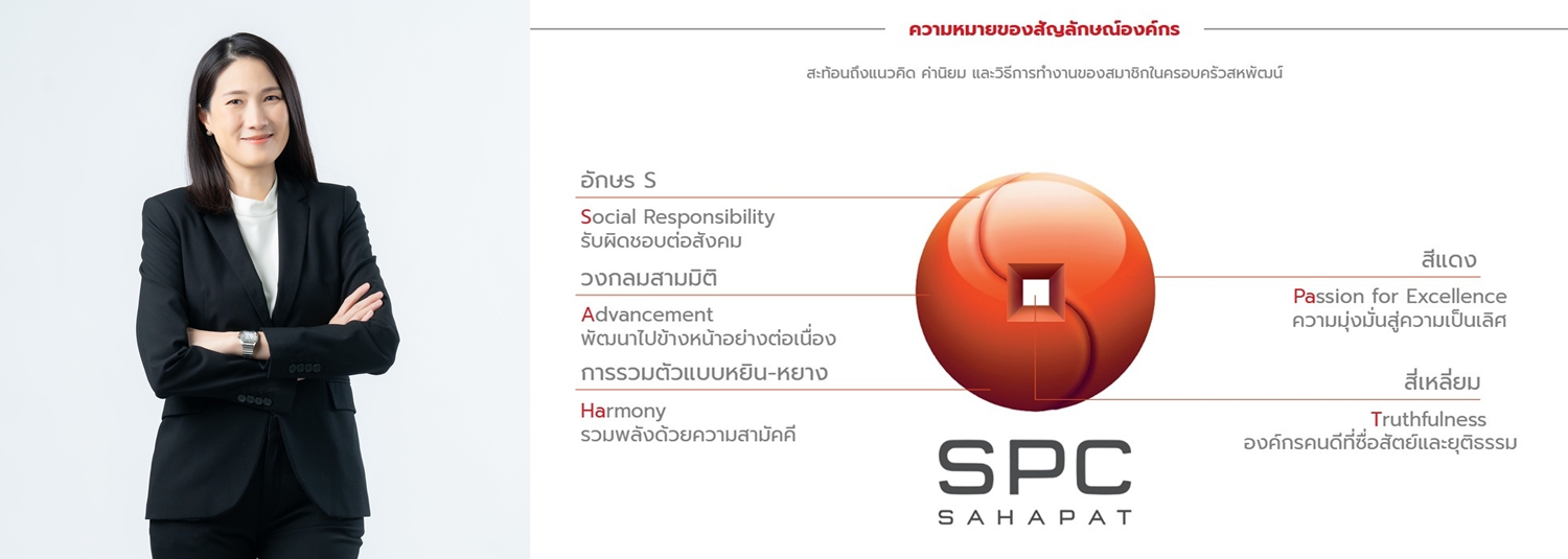 "สหพัฒนพิบูล(SPC)" ก้าวสู่ปีที่ 83 ยืนหนึ่งผู้จัดจำหน่ายสินค้าอุปโภคบริโภค  