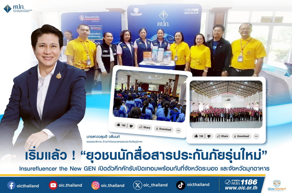 เริ่มแล้ว!ยุวชนนักสื่อสารประกันภัยรุ่นใหม่    