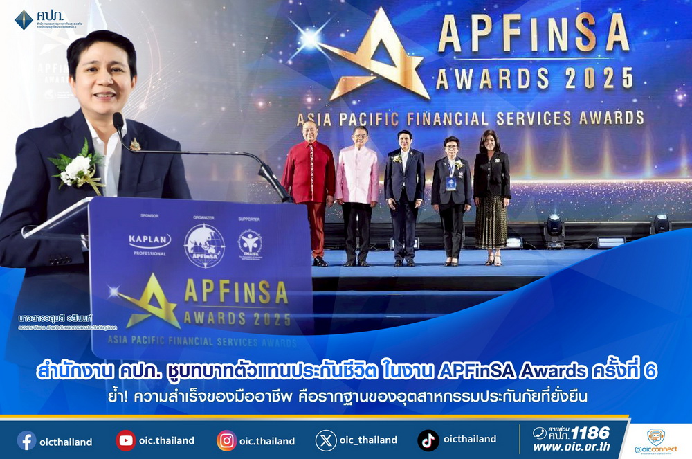 สำนักงาน คปภ. ชูบทบาทตัวแทนประกันชีวิต   