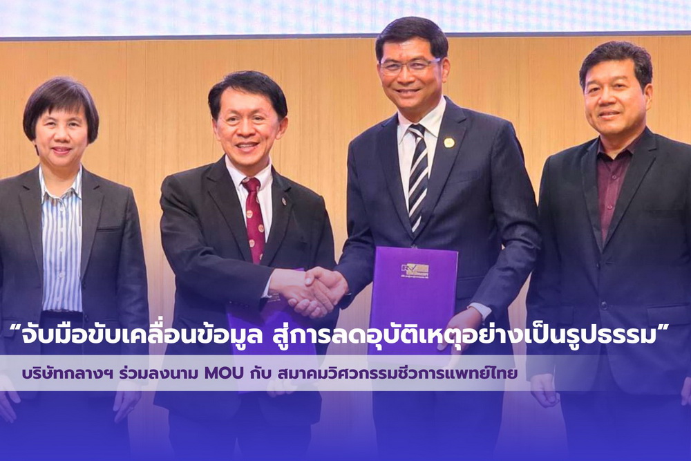 พิธีลงนามบันทึกข้อตกลงความร่วมมือ     