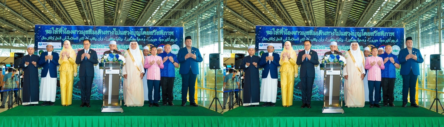 ไอแบงก์ ร่วมพิธีส่ง/อำนวยพรชาวไทยมุสลิมเดินทางไปประกอบพิธีฮัจย์   